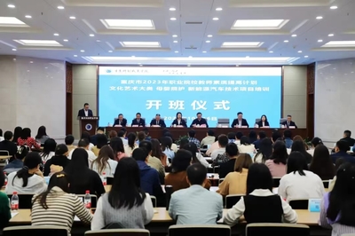 2023年文化藝術(shù)大類職業(yè)院校教師素質(zhì)提高培訓(xùn)班順利開班 賦能教師，精進(jìn)藝能